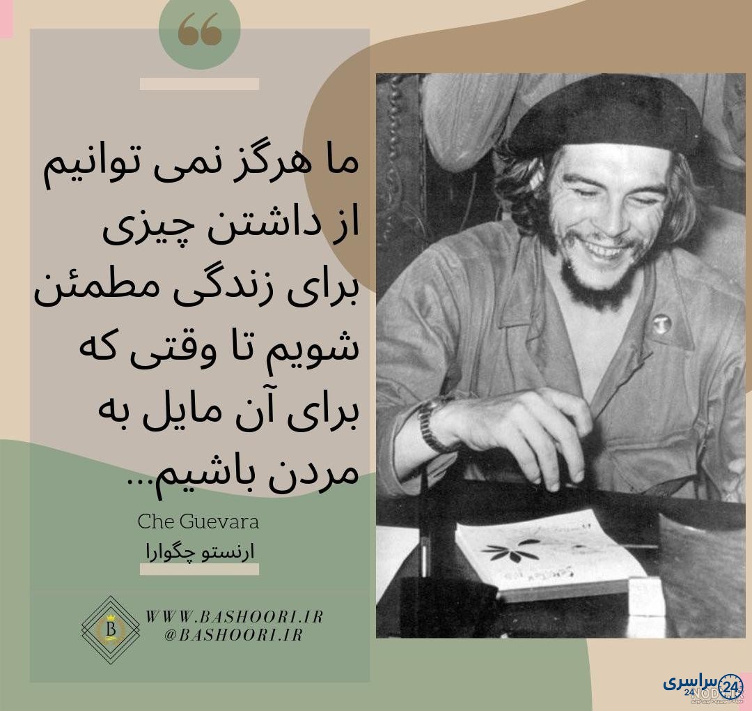 عکس چگوارا