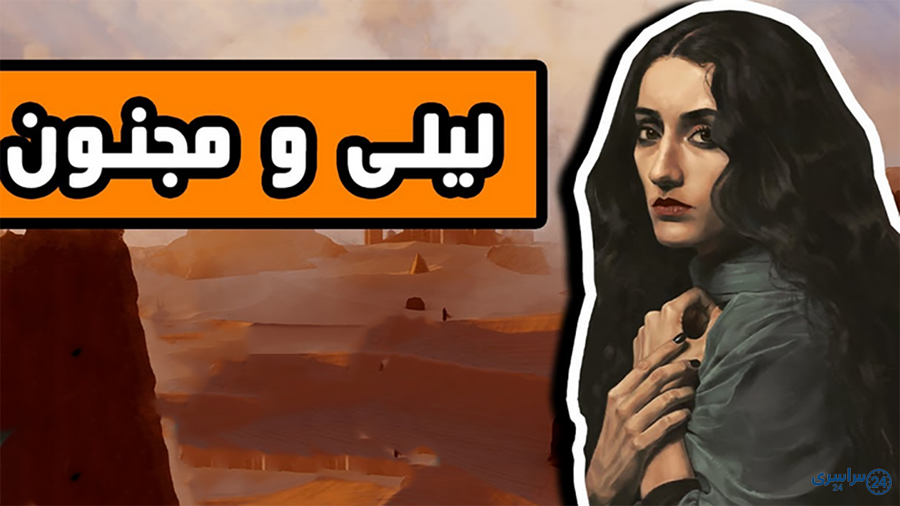 عکس لیلی و مجنون واقعی