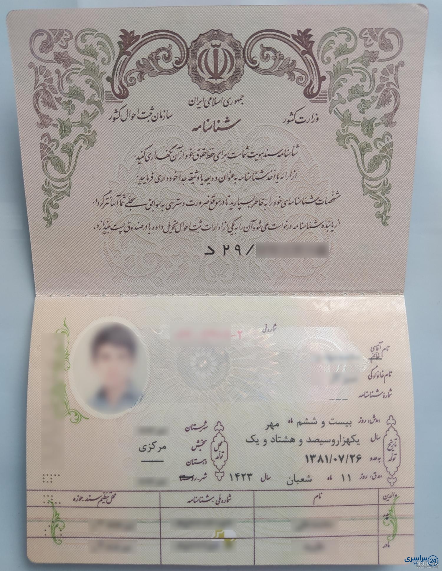 عکس شناسنامه