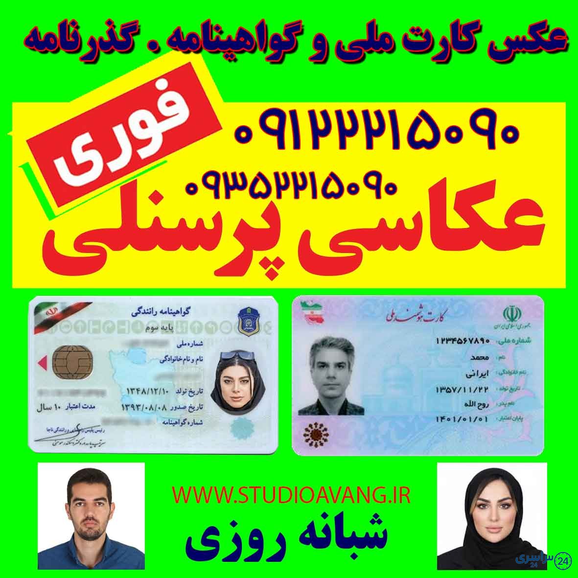 عکس کارت ملی