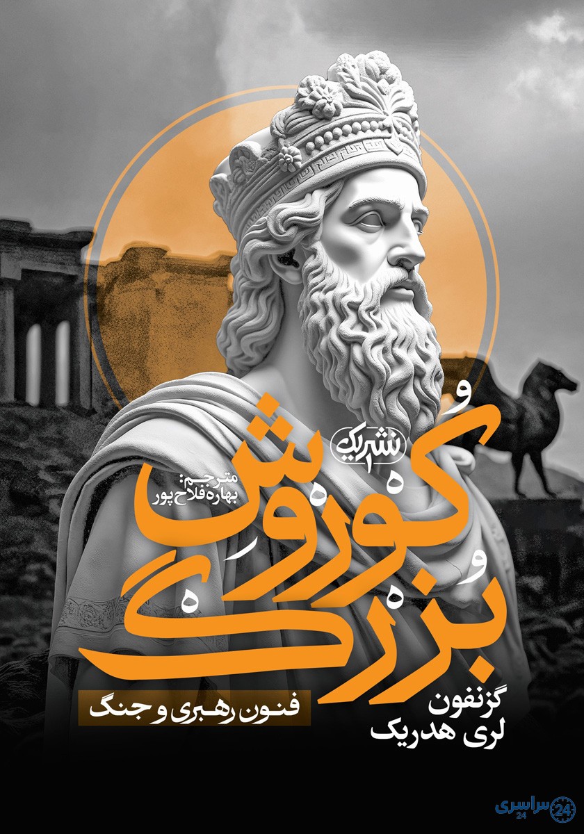عکس کوروش کبیر