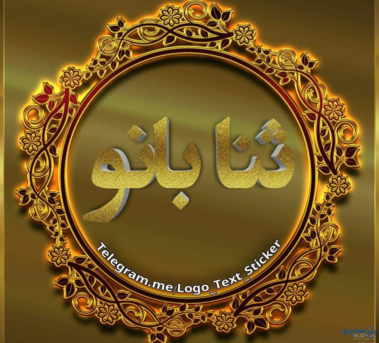 عکس ثنا