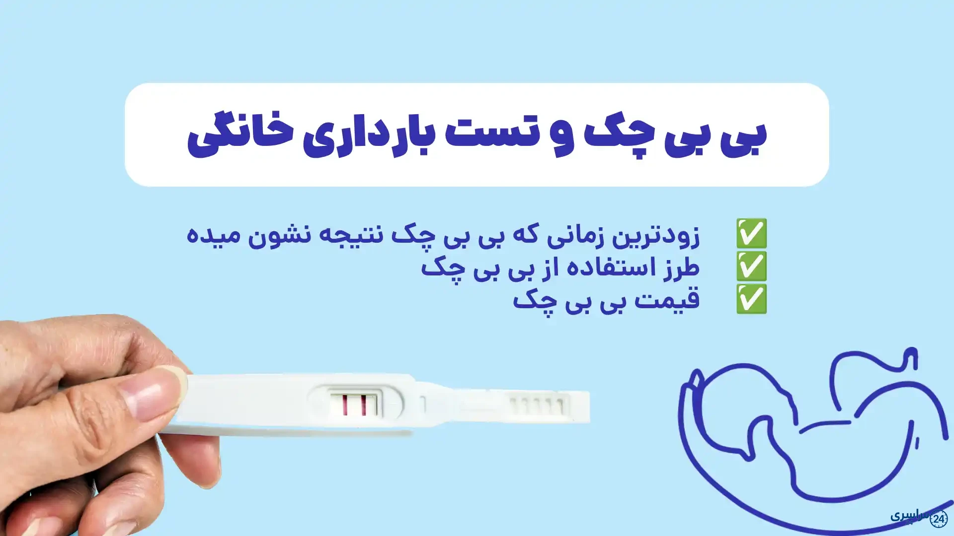 عکس تست بارداری مثبت