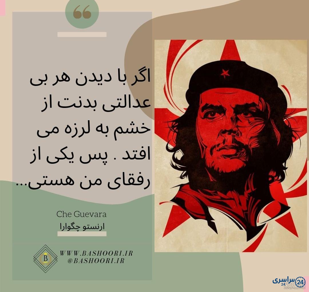 عکس چگوارا
