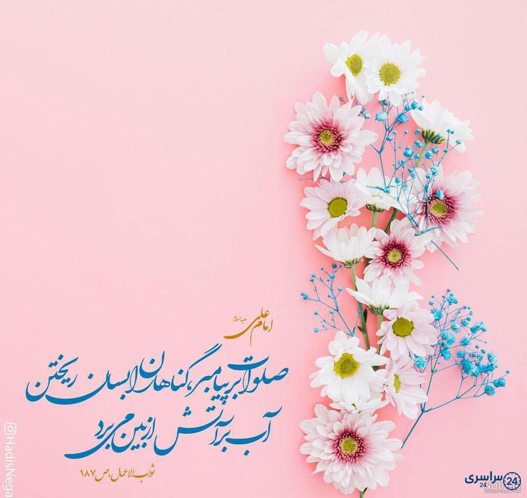 عکس صلوات