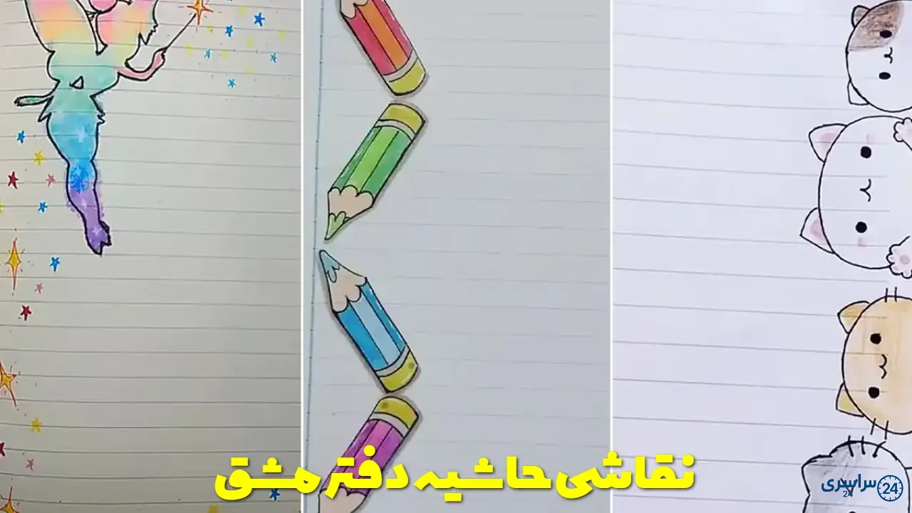تزیین دفتر مشق با عکس دختر