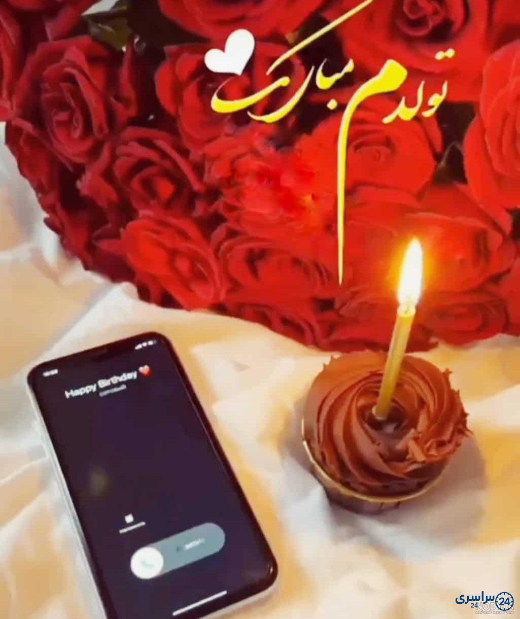 عکس تولدم مبارک