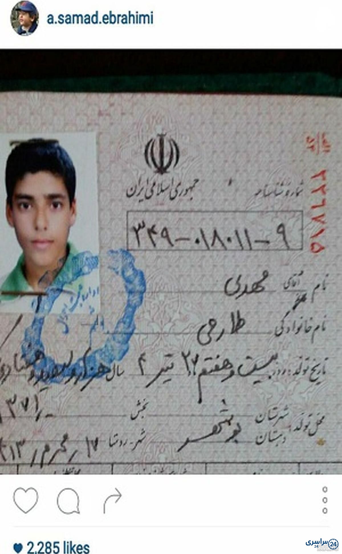 عکس شناسنامه