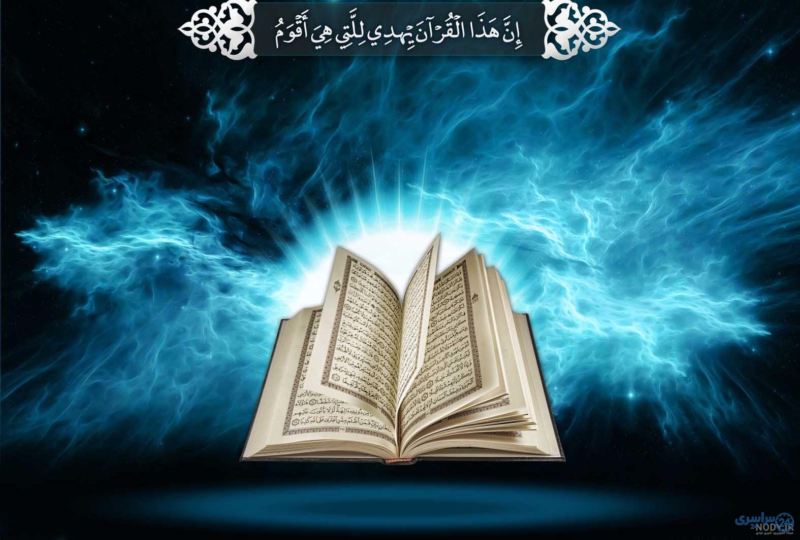 عکس قران