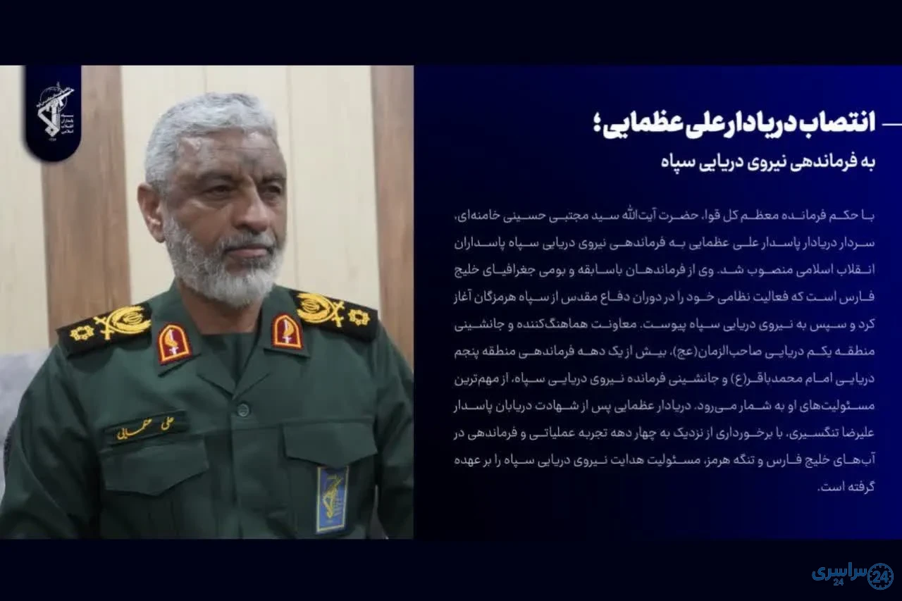 عکس دریادار علی عظمایی