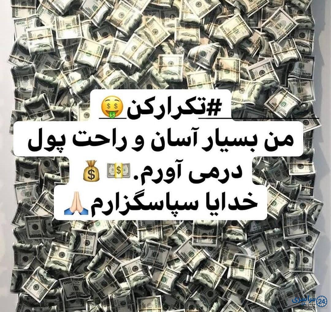 عکس ثروت برای پروفایل