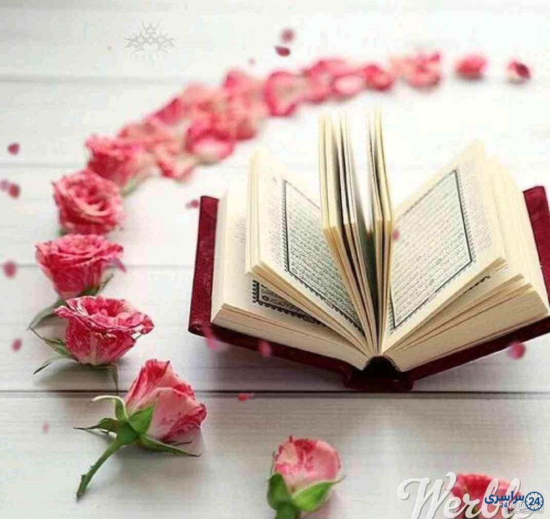 عکس قرآن کریم