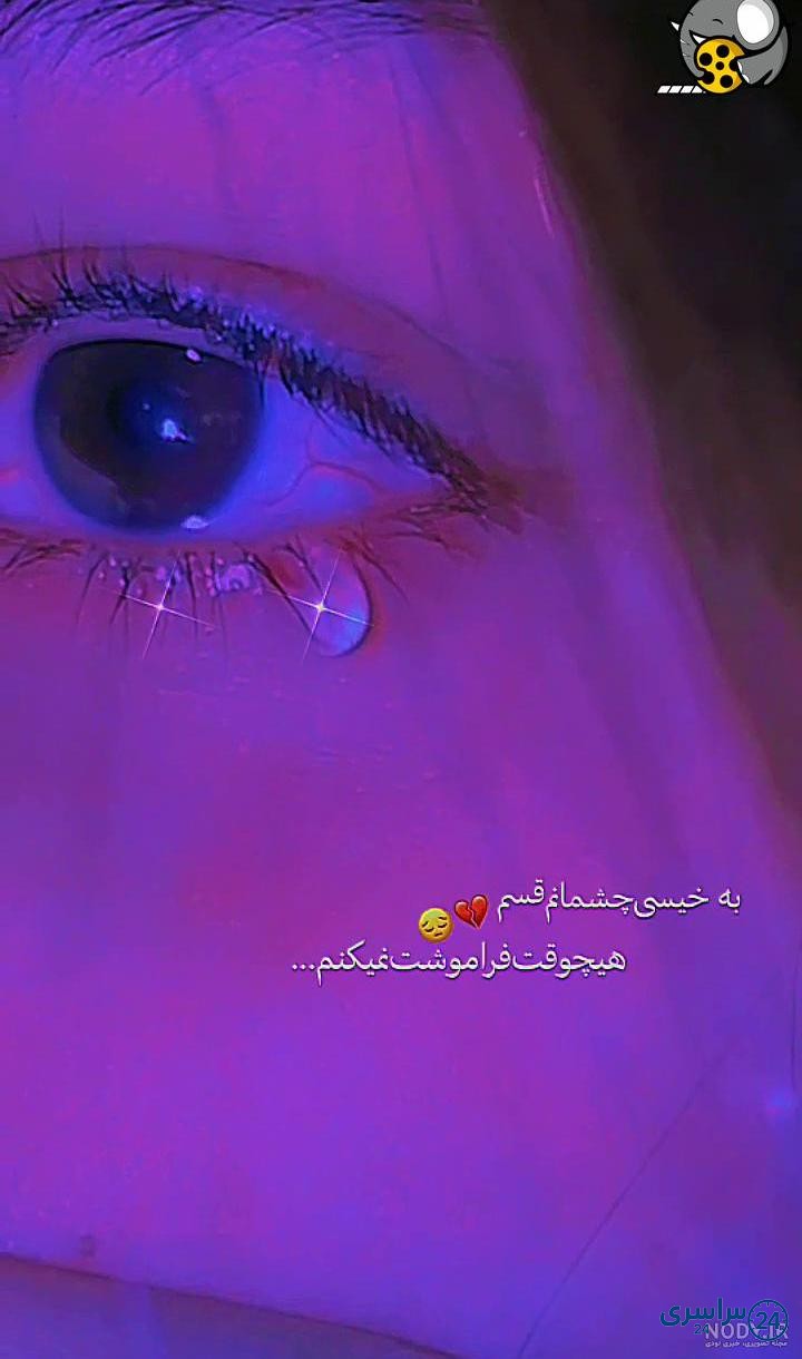 عکس چشم واقعی دختر