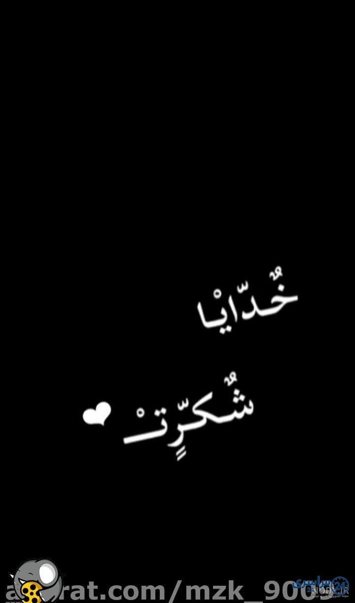 نوشته عکس پروفایل خدایا شکرت جدید