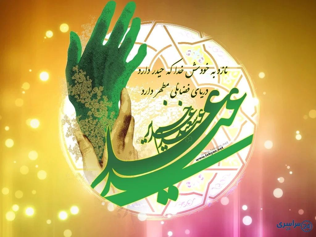 جدیدترین عکس پروفایل عید غدیر