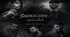 ریمیکس شکستم 4 از یاس و توپاک و شایع و مهدیار و آرمین زارعی رپی دپ با کیفیت 320، پخش آنلاین