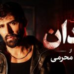 دانلود آهنگ زندان از محمد محرمی