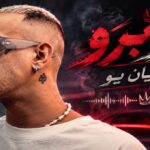 دانلود آهنگ بزار برو از شایان یو