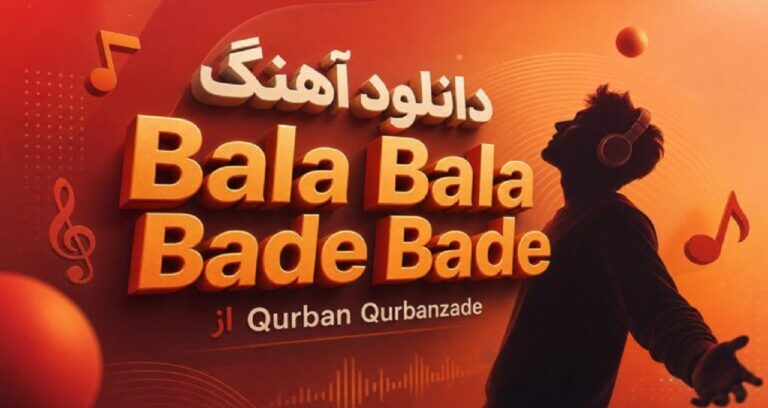 آهنگ Bala Bala Bade Bade از Qurban Qurbanzade