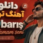 آهنگ ترکی 39barış unutamam seni ترند جدید اینستا