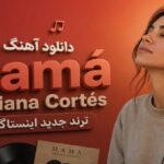 دانلود آهنگ خارجی Mamá از Triana Cortés ترند جدید اینستاگرام