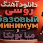 SABI x MIA BOYKA – Базовый минимум