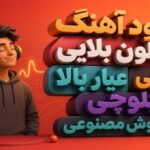 شیطون بلایی عیار بالا طلایی بلوچی هوش مصنوعی واوا دختر ایرانی
