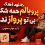 Atem Tutem Men Seni از Mircan Kaya لالایی کودکانه ترکی