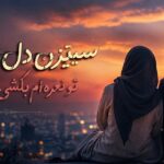 آهنگ سیتیزن دل پاکتم من تو نعره‌ام بکشی ساکتم