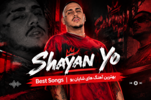 دانلود شایان یو 5 آهنگ برتر| Shayan Yo - Top 5 Songs با کیفیت 320