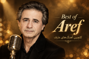 دانلود گلچین آهنگ های عارف | Best of Aref بهترین و خاطره انگیزترین با بهترین کیفیت 320