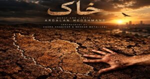 دانلود آهنگ خاک از اردلان طعمه با کیفیت ۳۲۰ و لینک مستقیم