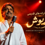 دانلود ترانه های قدیمی داریوش | DARIUSH OLD SONGS با کیفیت 320