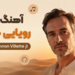 دانلود آهنگ خارجی Desert Lantern Dream از Axel de Chevron Villette