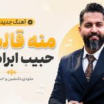 آهنگ منه قالاسان از حبیب ابراهیمی ترکی ترند اینستا