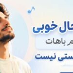 حال خوبی که دارم