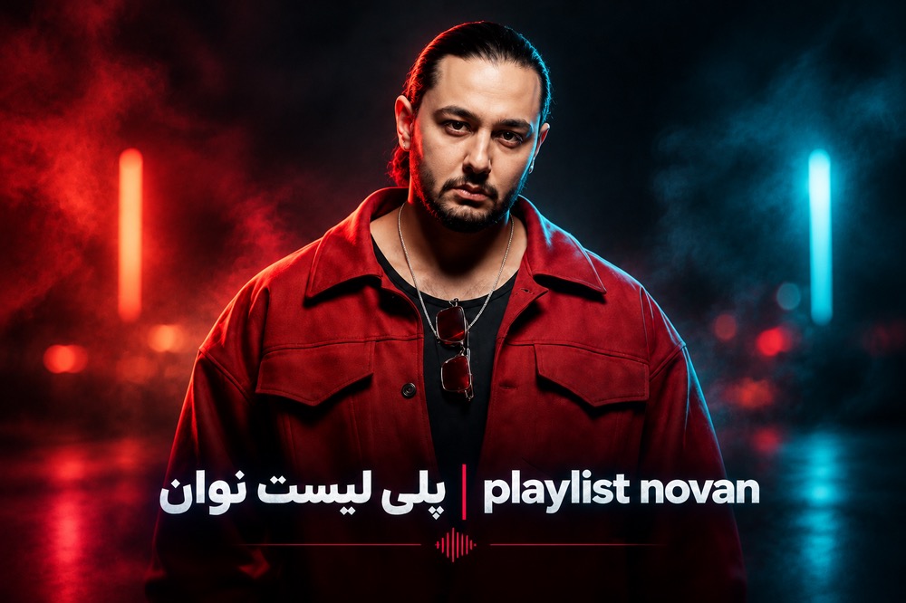 دانلود بیست تا از بهترین آهنگ های نوان | Novan - Top 20 Songs