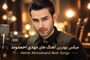 میکس بهترین آهنگ های مهدی احمدوند | Mehdi Ahmadvand Best Songs