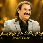 فول آهنگ های جواد یساری | Javad Yasari Best Songs با پخش آنلاین