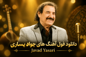 فول آهنگ های جواد یساری | Javad Yasari Best Songs با پخش آنلاین