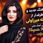 Khujasta Mirzovali پلی لیست