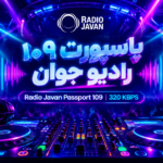 دانلود پاسپورت 109 رادیو جوان | Radio Javan Passport 109 با کیفیت 320
