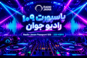 دانلود پاسپورت 109 رادیو جوان | Radio Javan Passport 109 با کیفیت 320