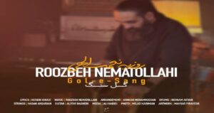 دانلود موزیک احساسی گل سنگ با صدای روزبه نعمت الهی + متن کامل