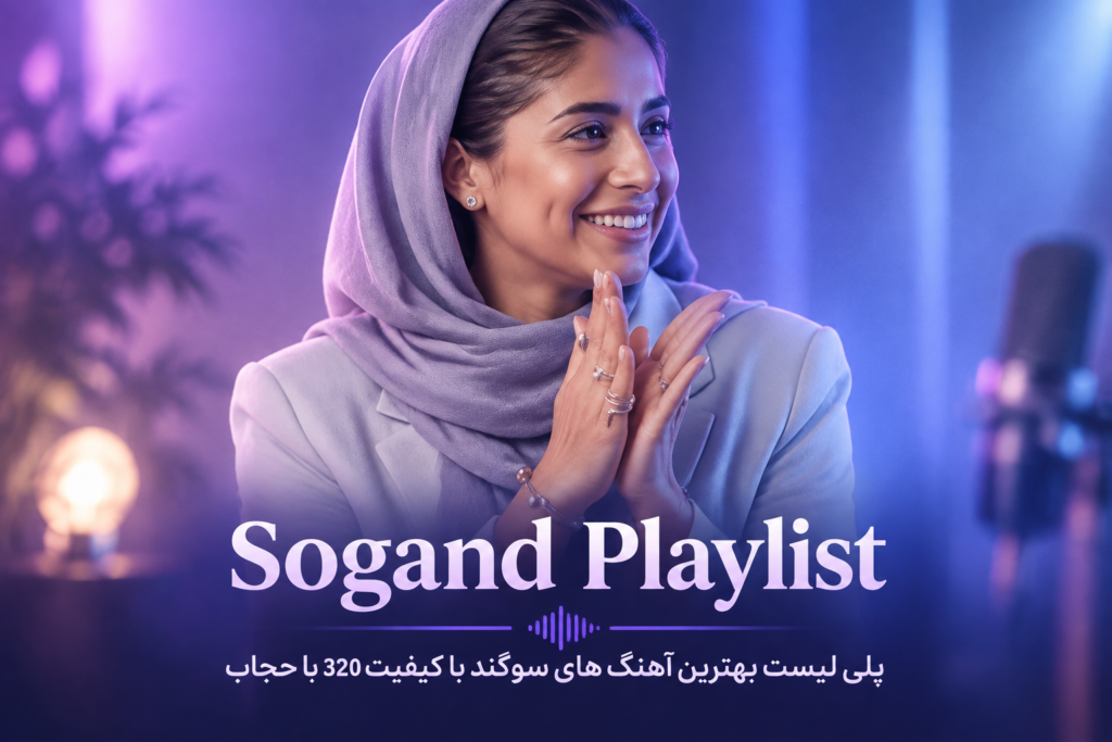 دانلود پلی لیست تاپ ترین آهنگ های سوگند | Best Songs of Sogand