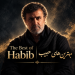 دانلود بهترین های حبیب | Habib Best Songs مجموعه ترانه ها