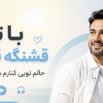 دانلود آهنگ با تو قشنگه قشنگه حالم تویی کنارم هر شب تو خیالم هوش مصنوعی