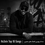 ده تا از بهترین و محبوب ترین آهنگ های حصین | Ho3ein Best Songs با کیفیت
