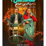 عکس بازیگران خجالت نکش ۲
