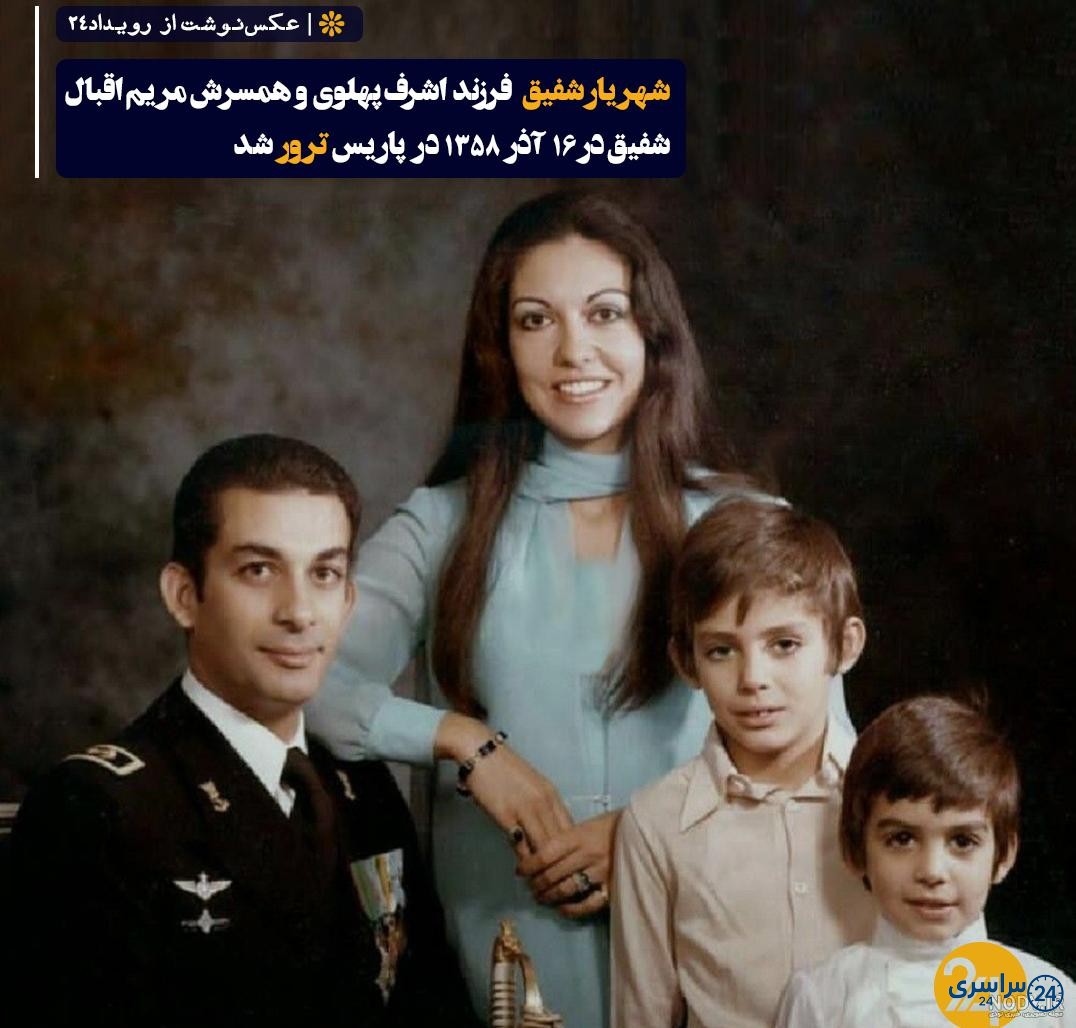 عکس فرزندان استاد شهریار